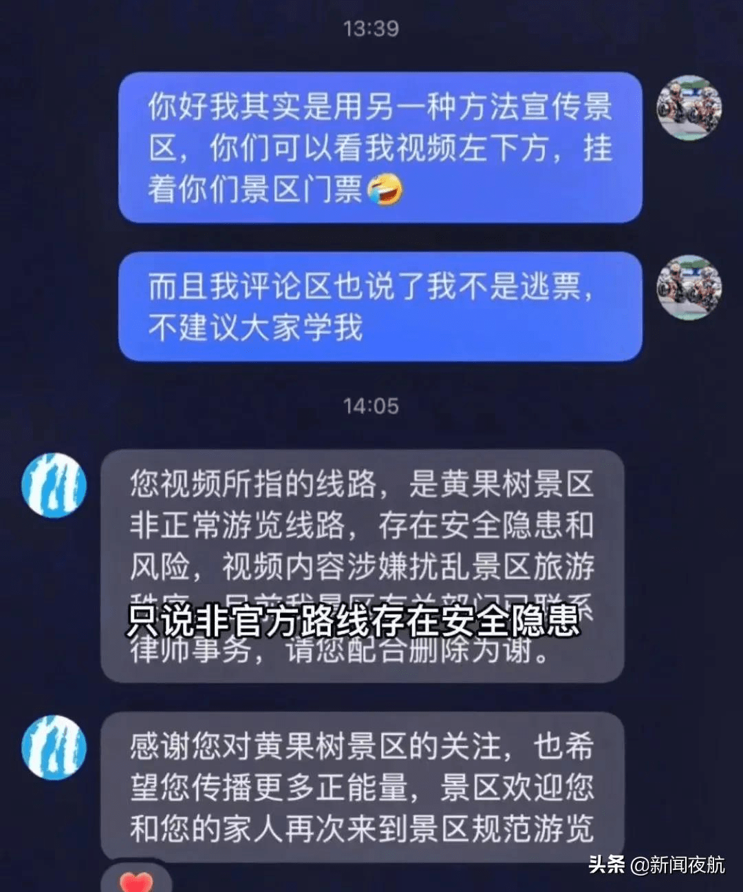 攻略|旅游博主拍视频发布“逃票”攻略！景区回应！网友热议