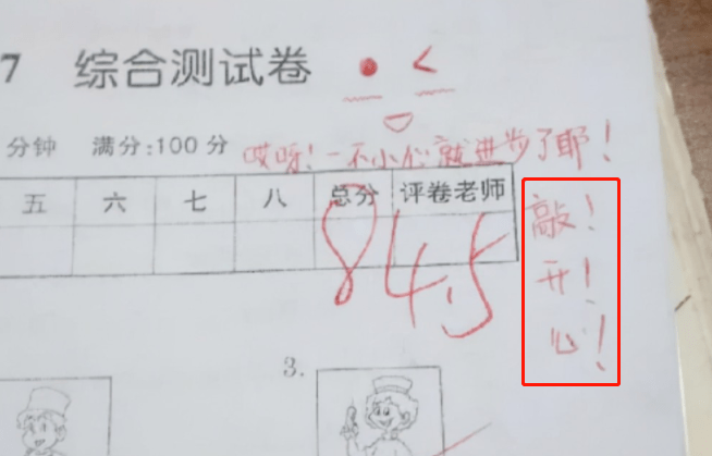 影响|老师批改小学生试卷，评语引发家长不满，当地官方部门已经介入