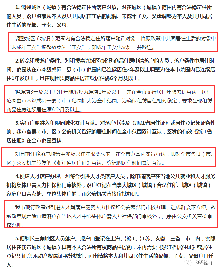 不再需要《浙江省居住證》或居住登記憑證,憑不動產權屬證書等材料,可