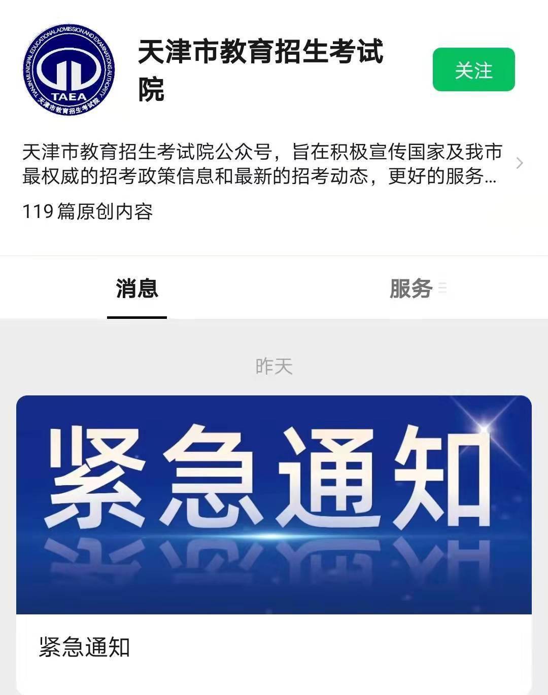 深夜天津考试院紧急通知