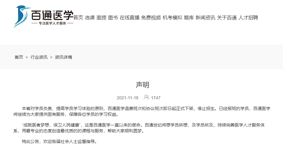 的协议|2021新闻不烂尾丨百通世纪还在搞“不过退费班”吗？承诺的退费退了吗？