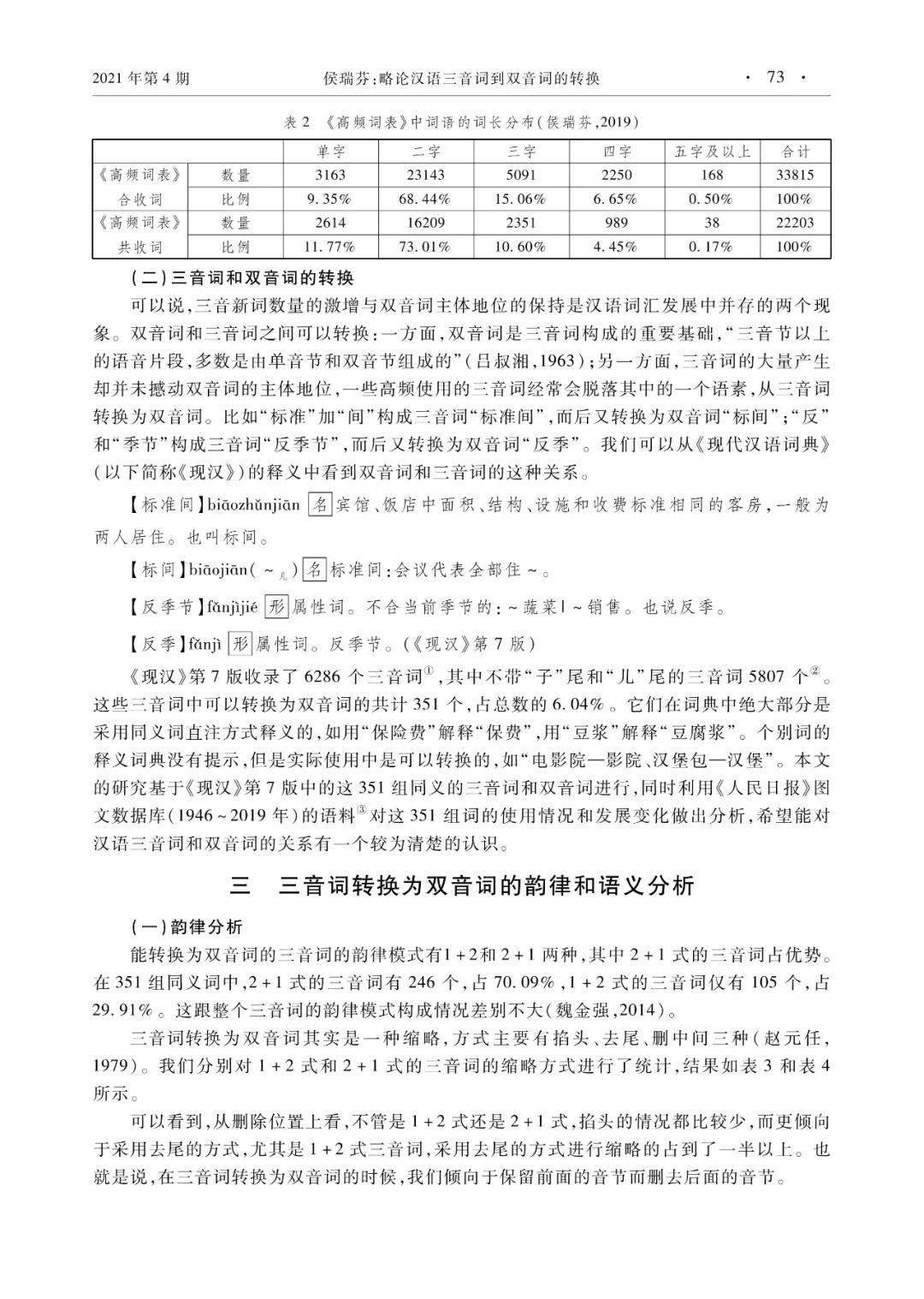 论到什么成语_成语故事简笔画