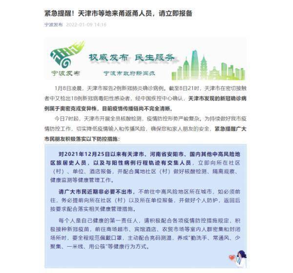 保定满城区关于天津市来返人员主动报备提醒「天津最新传染病疫情天津最新传染137例」