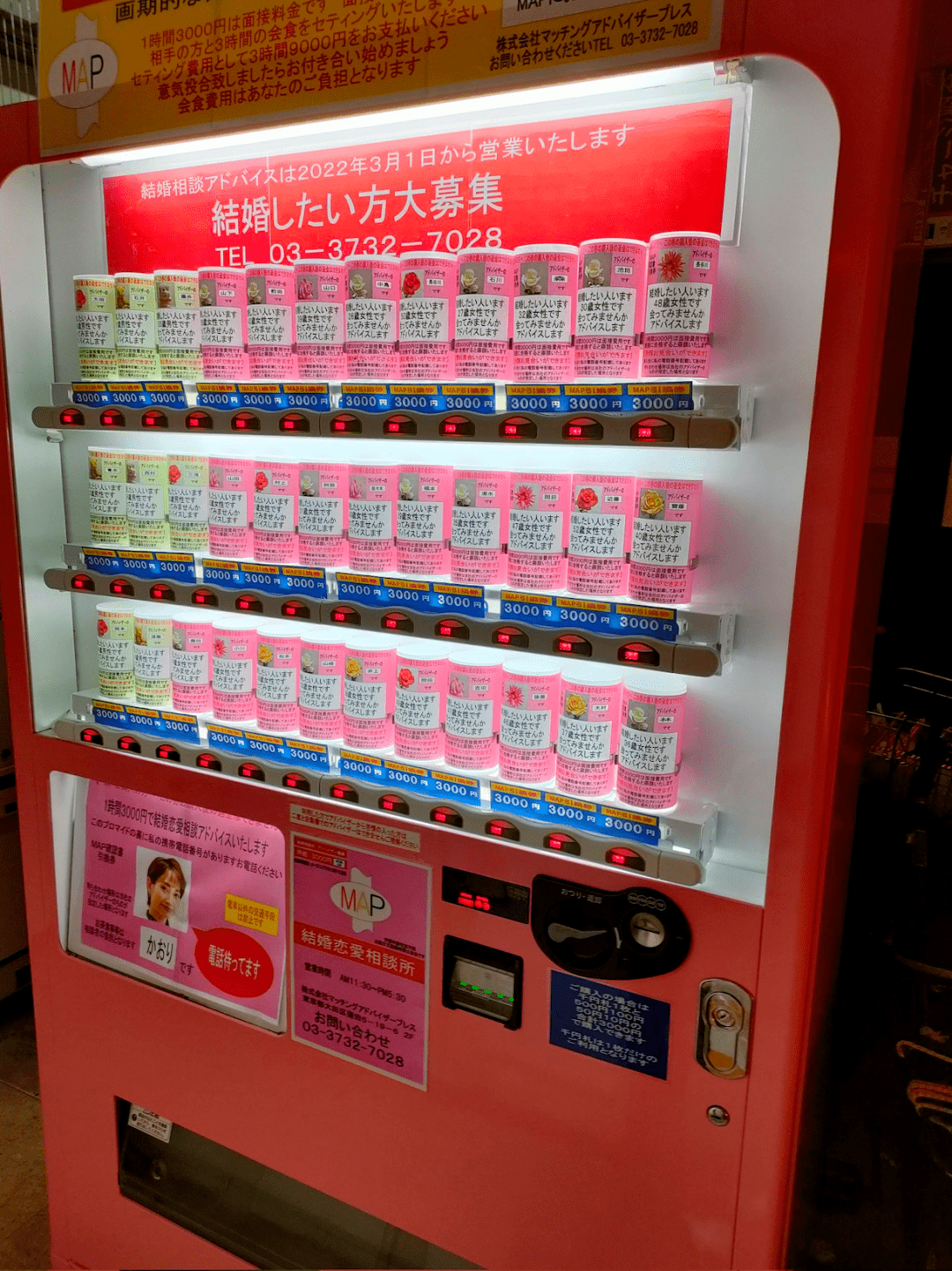 投币口|日本人做个自动售货机，竟不卖饮料卖爱情！