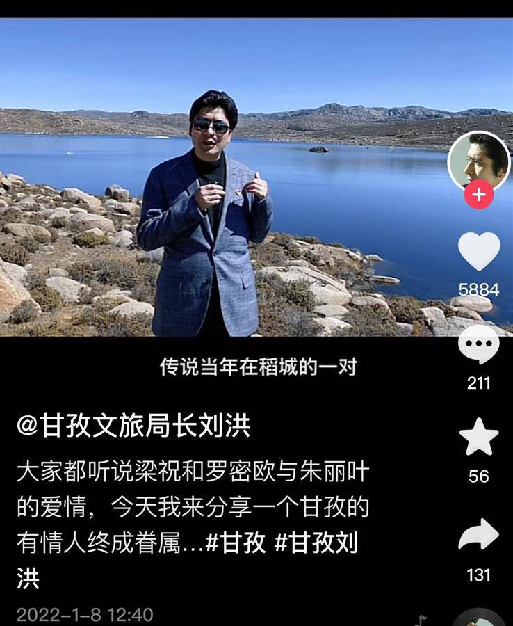 网红文旅局长刘洪任甘孜州政协副主席自称走红后就没有周末了