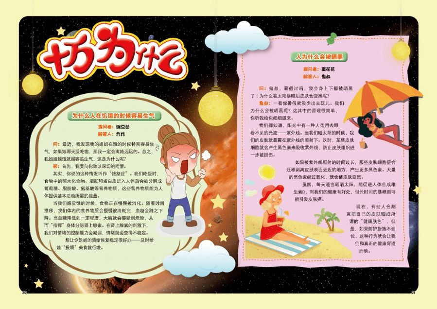 期刊|【期刊】培养“理科”兴趣，为孩子打开认识“科学”的一道大门