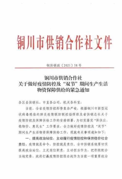 疫情联防联控指挥部和省供销社关于疫情防控保障供给工作的安排部署