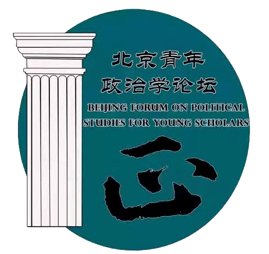 第十二届北京青年政治学论坛-会道网