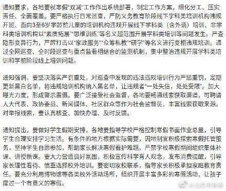 通知|教育部印发通知部署做好寒假期间“双减”工作