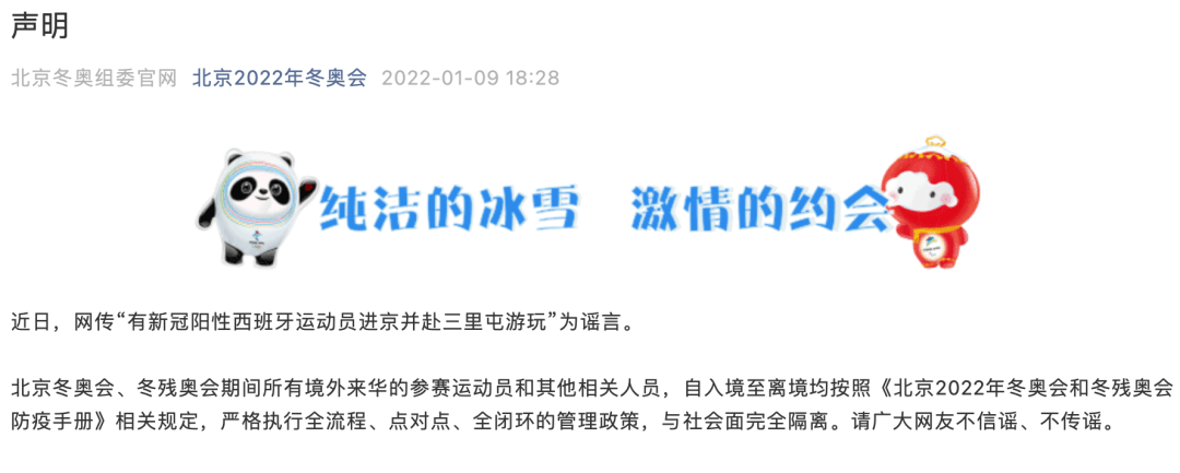 北京冬奥会、冬残奥会期间所有境外来华的参赛运动员和其他相关人员，自