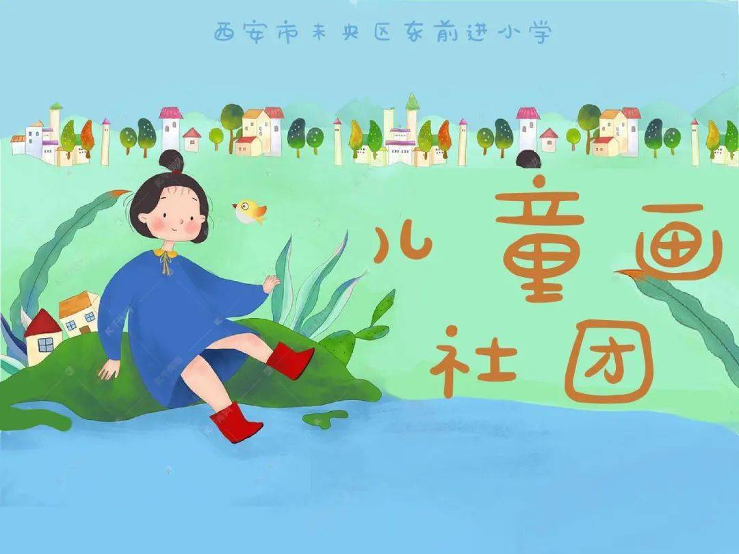 为"疫"加油——东前进小学儿童画社团"停课不停学"线上教学纪实