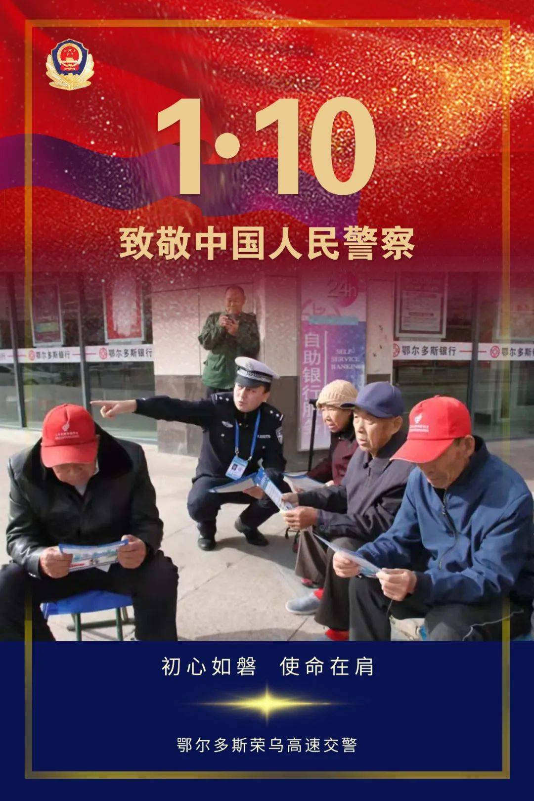 人民至上110勇毅护航新征程回顾我们的2021