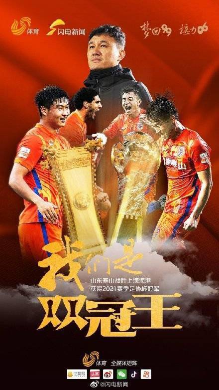 上海|贾德松世界波制胜！泰山队1-0力克海港夺得足协杯冠军