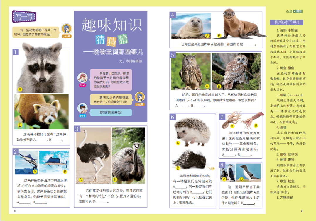 期刊|【期刊】培养“理科”兴趣，为孩子打开认识“科学”的一道大门