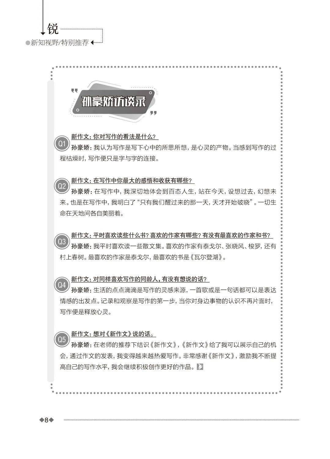 新作文 22年杂志订阅开始啦 写作 内页 合订本