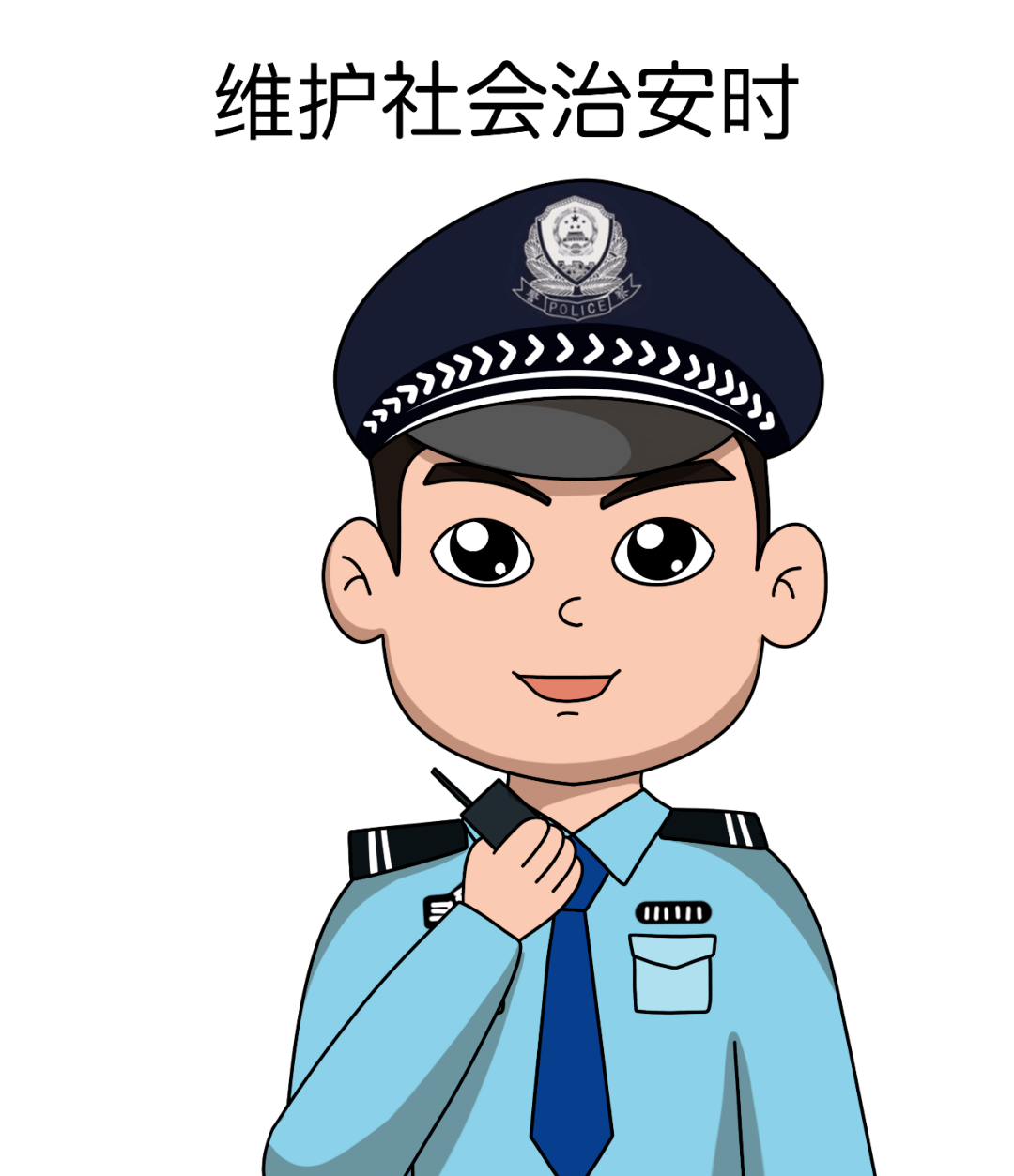 110警察节天津网警手绘小课堂之警察蜀黍的不同工作状态
