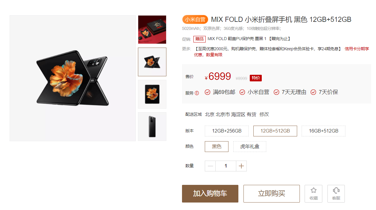 mAh|小米 MIX FOLD 价格“大跳水”：12 + 512GB 版比首发降 4000 元