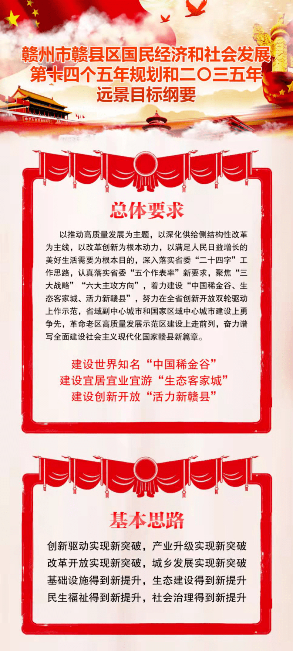 一图读懂赣县十四五规划纲要