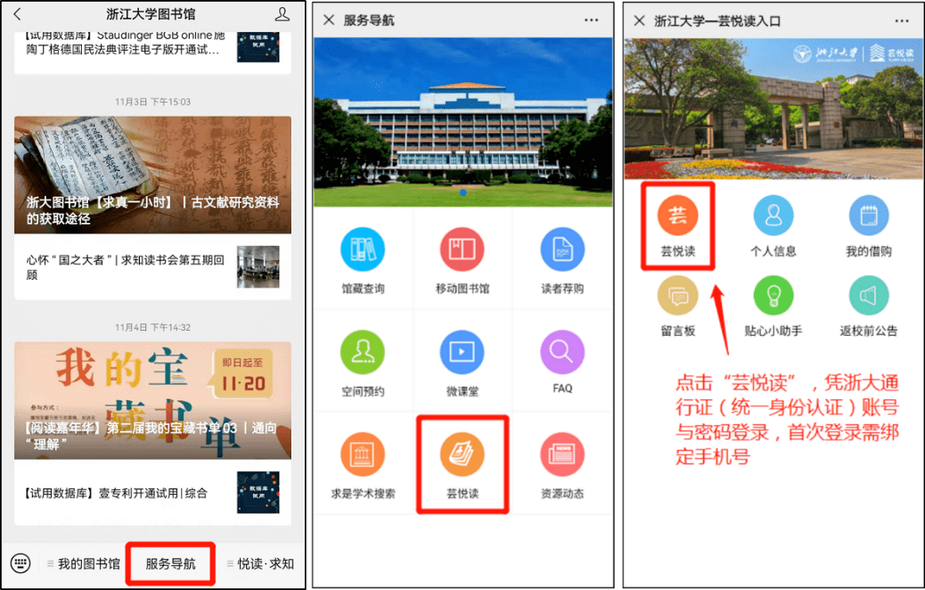 pc端:打开浙江大学图书馆网站——点击"资源"——"求是荐书(含芸悦读)