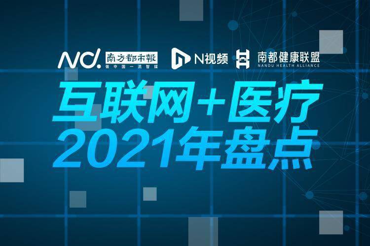 流转|2021互联网医疗盘点④网上售药猫腻多 多地探索处方流转