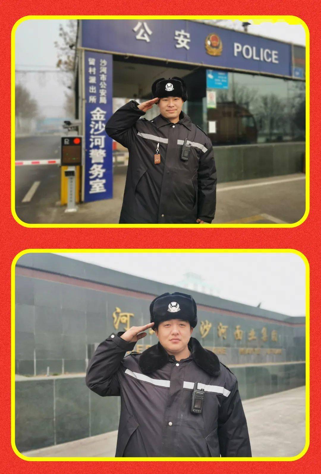 向中国人民警察敬礼 河北公司 沙河 门岗