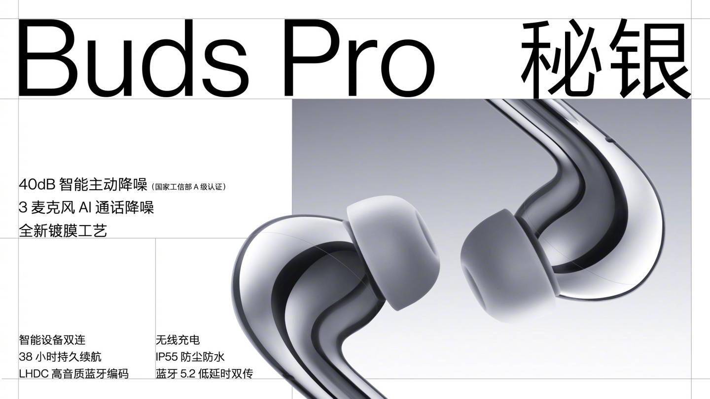 充电|一加 Buds Pro 真无线降噪耳机推出秘银配色，首发 699 元