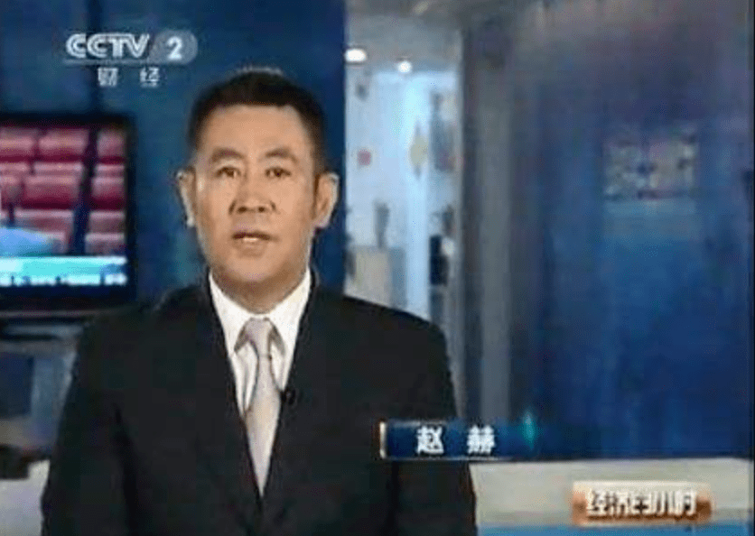 经济|太突然！央视著名主持人赵赫去世