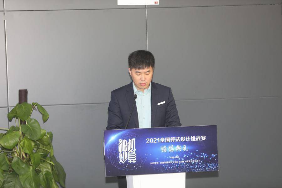 设计|“神机妙算”2021全国算法设计挑战赛颁奖典礼在扬州举办