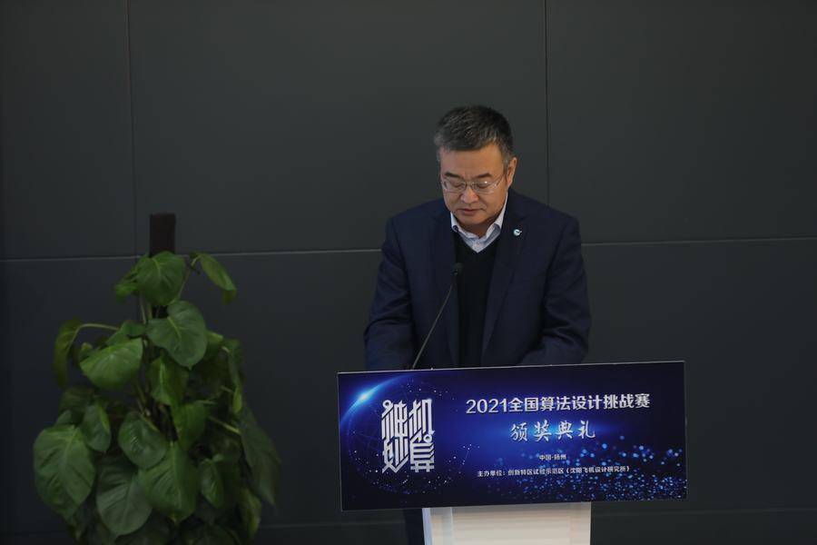 设计|“神机妙算”2021全国算法设计挑战赛颁奖典礼在扬州举办