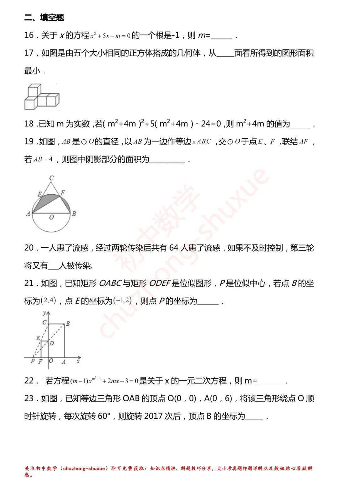 相关|初中数学 | 初中数学7-9年级上册拔高题150练习！（60页，分年级）