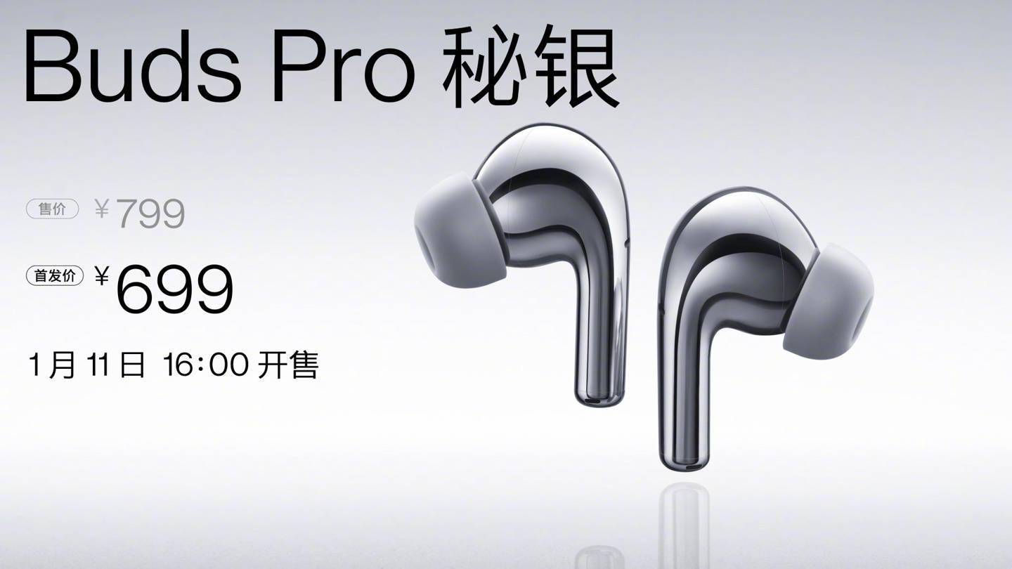 充电|一加 Buds Pro 真无线降噪耳机推出秘银配色，首发 699 元