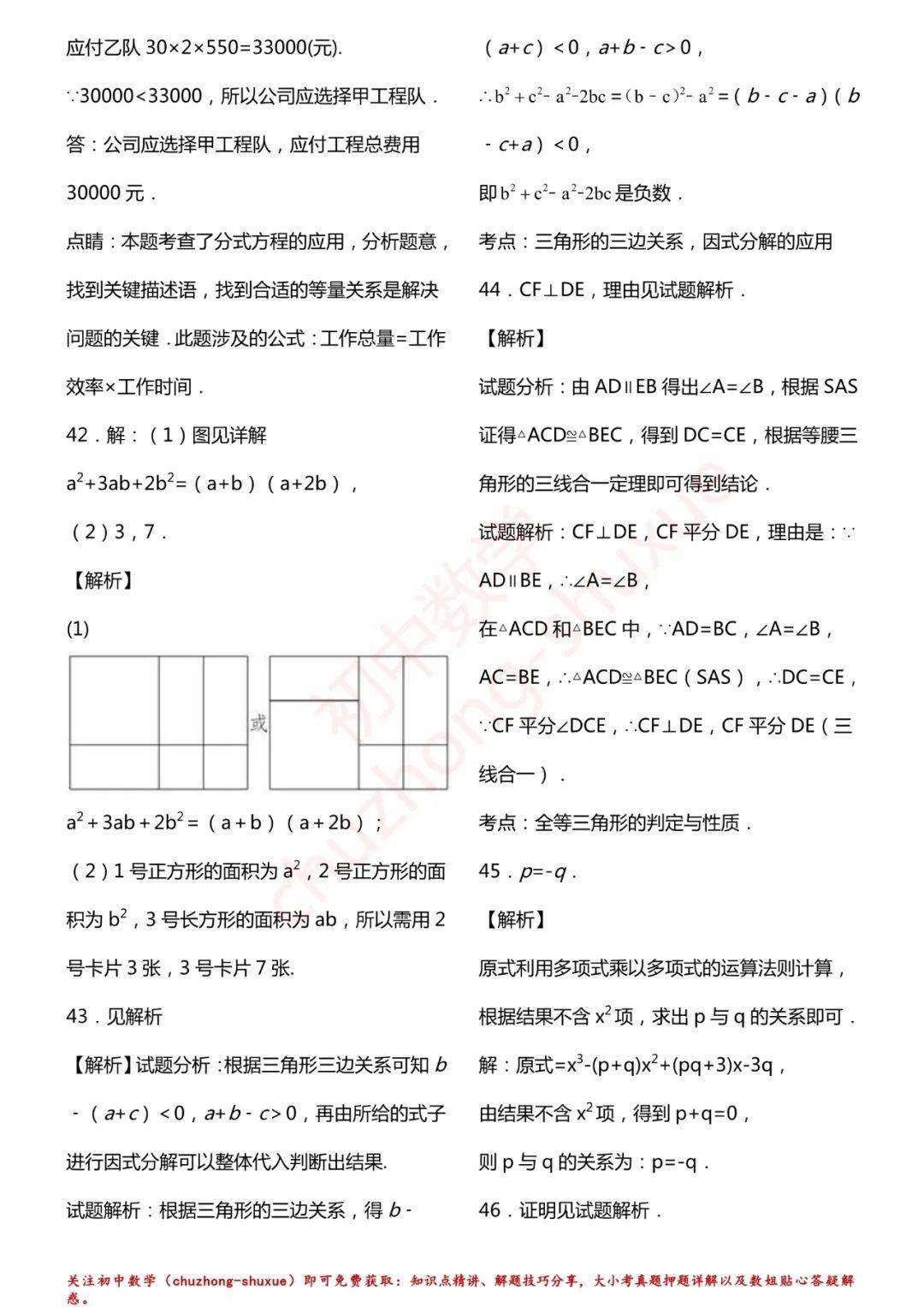 相关|初中数学 | 初中数学7-9年级上册拔高题150练习！（60页，分年级）