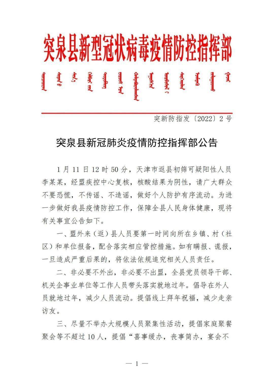 结果|内蒙古突泉县：天津市返县初筛可疑阳性人员复核结果为阴性