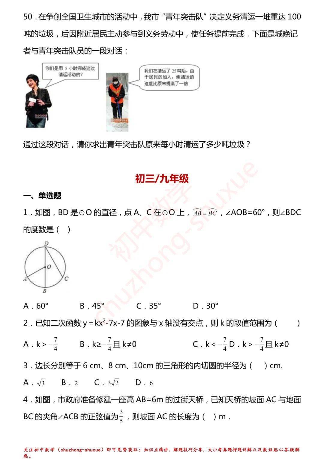 相关|初中数学 | 初中数学7-9年级上册拔高题150练习！（60页，分年级）