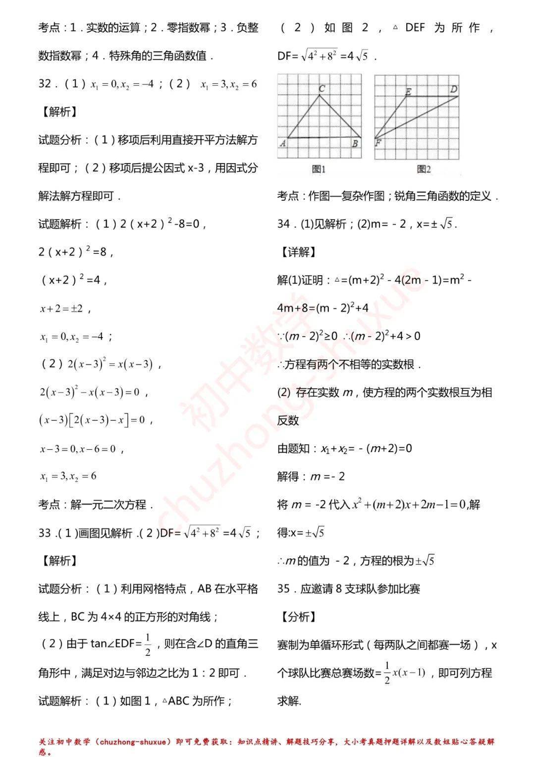 相关|初中数学 | 初中数学7-9年级上册拔高题150练习！（60页，分年级）