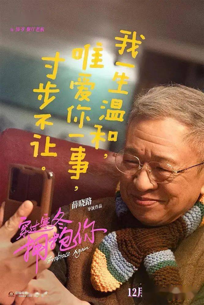 寒冬|《穿过寒冬拥抱你》，这个拥抱你想给谁？