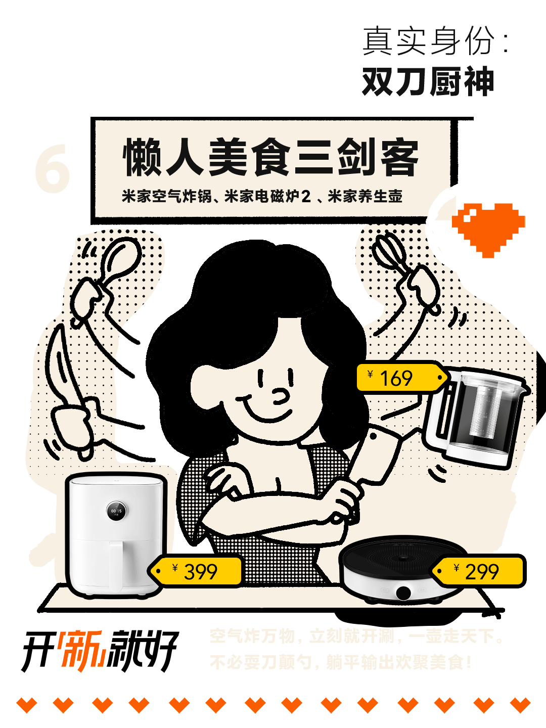 小米神秘年货？点击揭秘