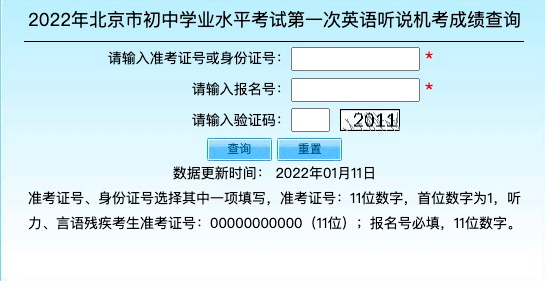 来源|2022年初中学考第一次英语听说机考成绩可查