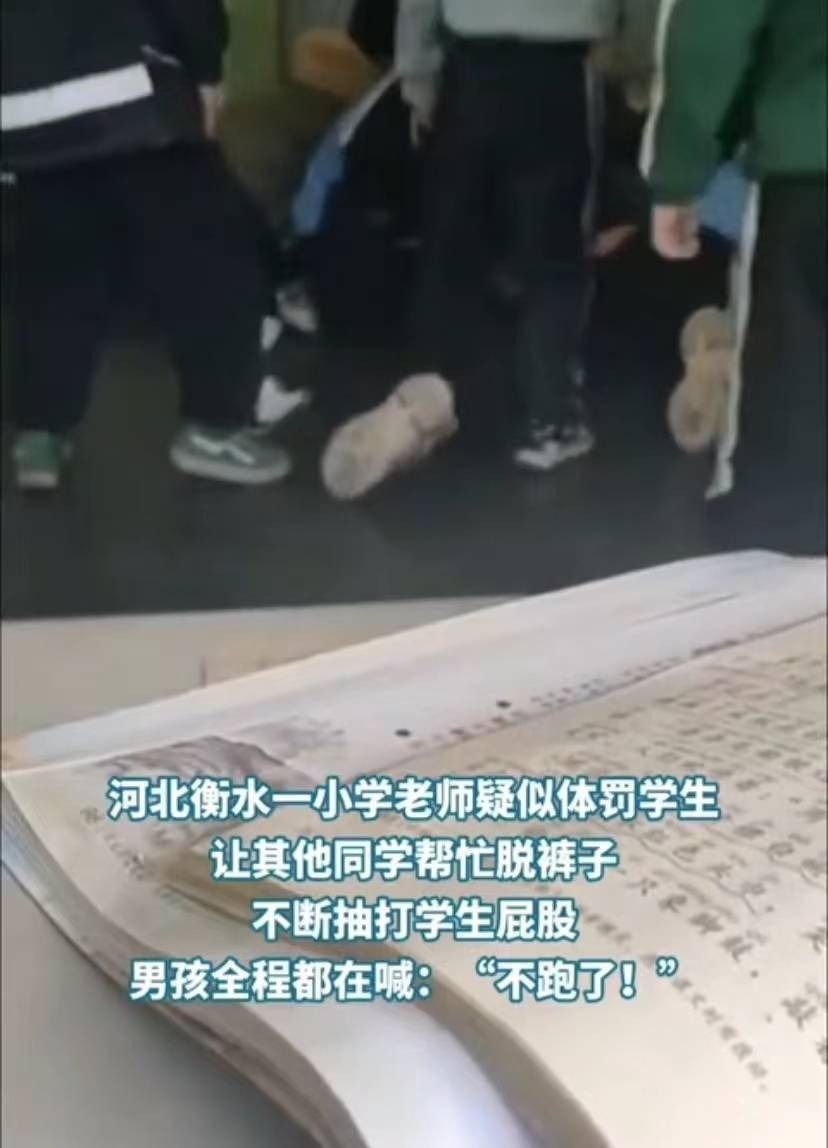 老师指挥学生一起体罚同学后续处置心理引导和矫正不容忽视