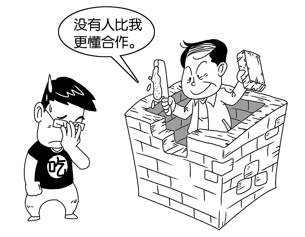 观念能力作风建设年丨画说拒绝平庸不破不立