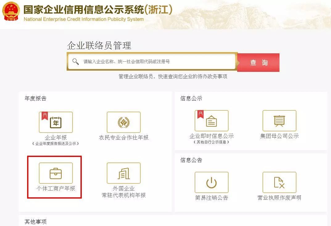 個體工商戶 | 年度報告操作指南_年報_進行_營業執照