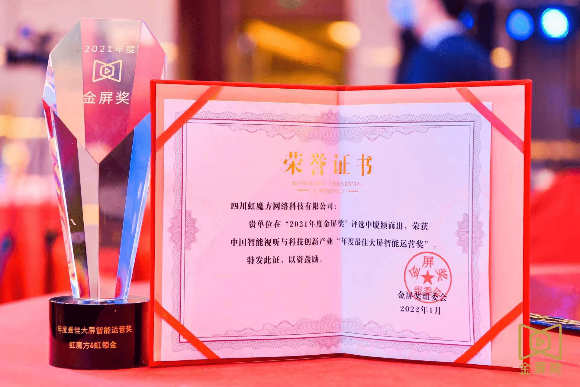 “金金”有为 虹领金实现金屏奖四连冠