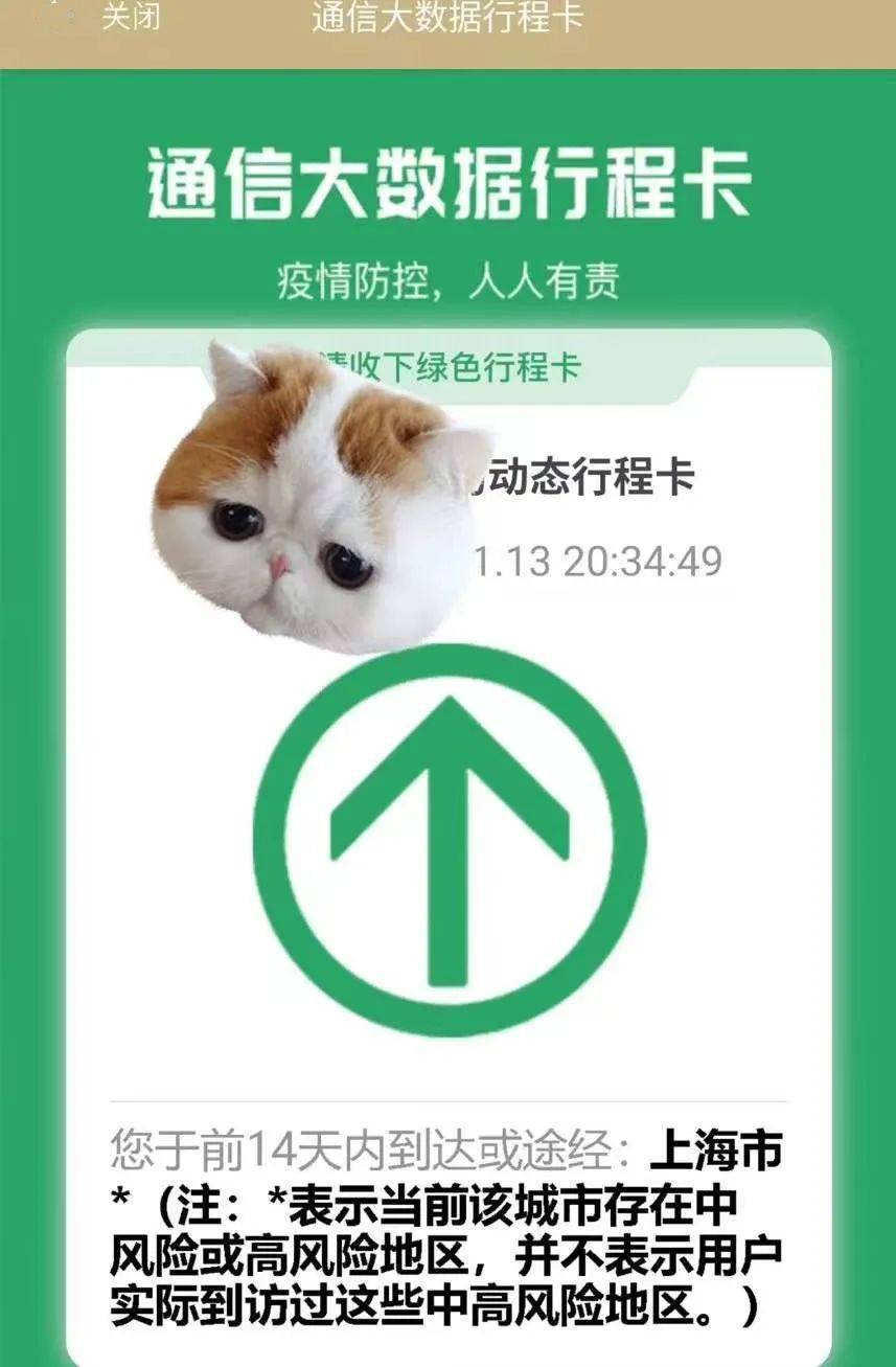 上海新增5例本土阳性其中3人来自同一奶茶店多名上海网友发现行程卡已