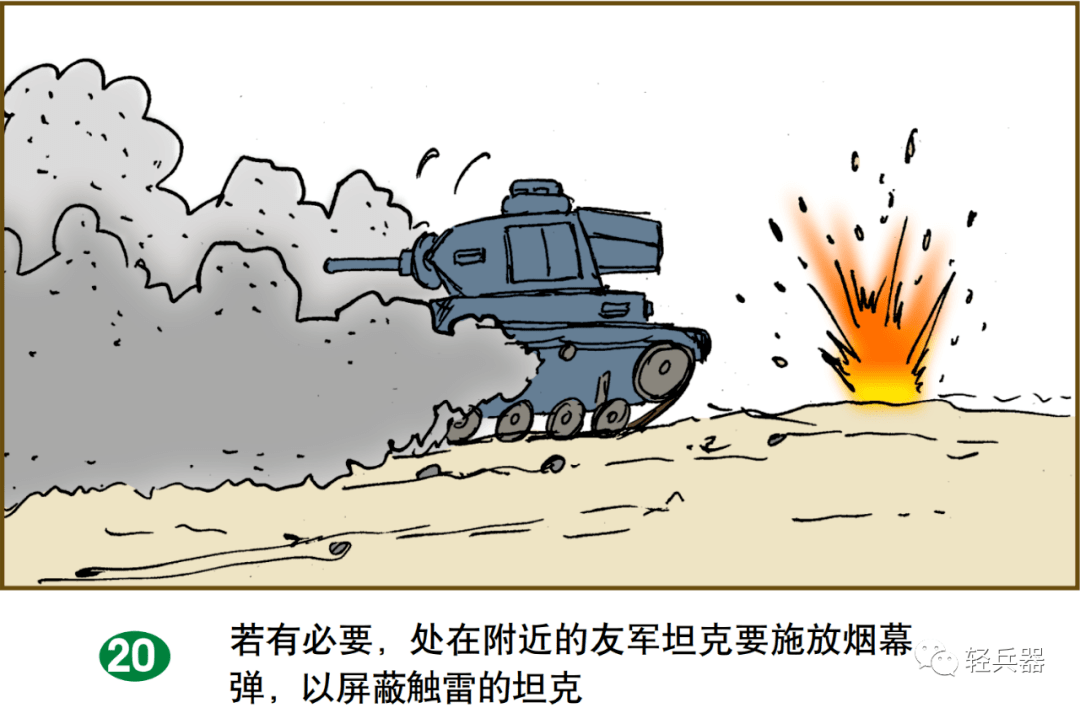 漫画二战德军装甲战术进攻6