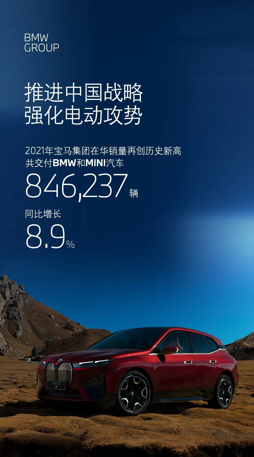 2021年宝马在中国销量超84.6万辆再创新高，今年将推26款新品_搜狐汽车_  image