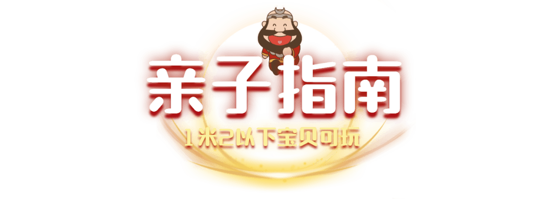 西游樂園 ｜ 這一份《寒假歡樂指南》請查收！