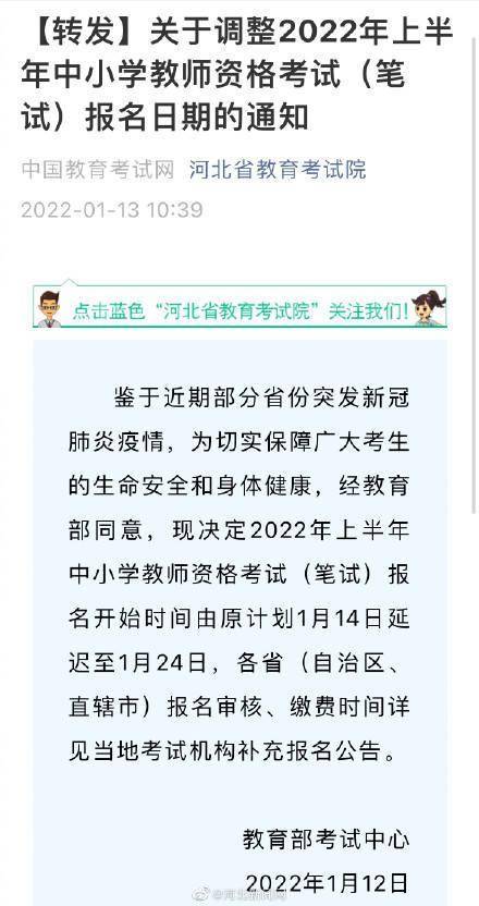 考生|2022年教师资格证考试报名时间延迟