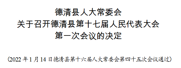 德清县人口_德清地信小镇单元规划草案批前公示规划居住人口规模为5.0万人(2)