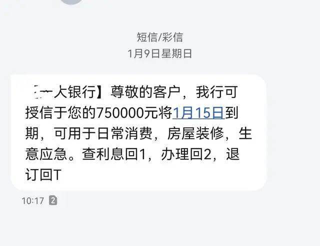 银行发来短消息给你授信几十万元