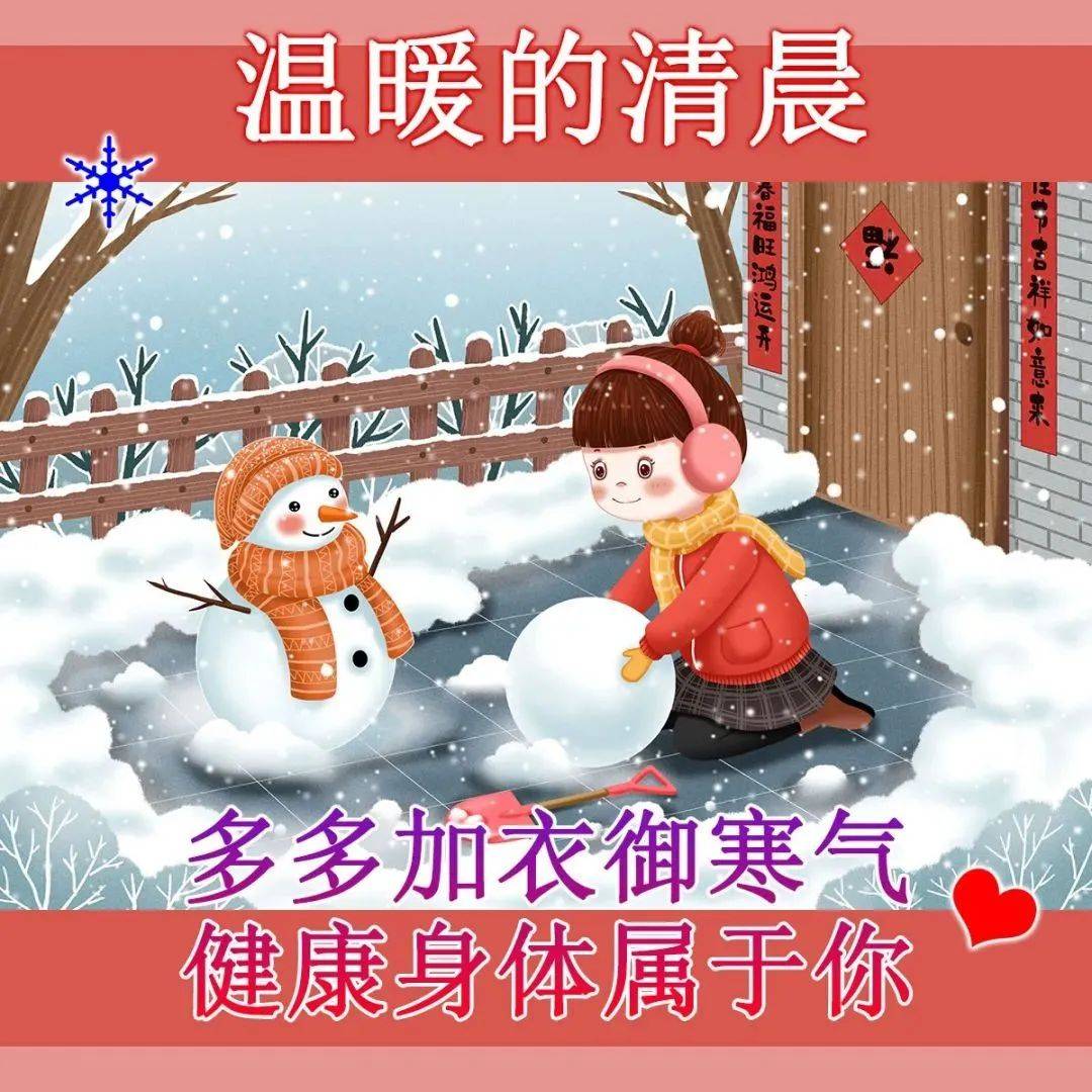 保暖提醒下雪关怀表情包卡通可爱图片_配图网